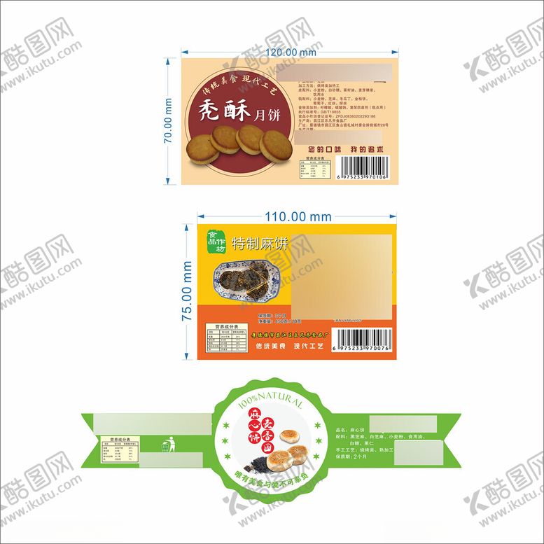 编号：24569411020556241250【酷图网】源文件下载-食品包装标签设计展示
