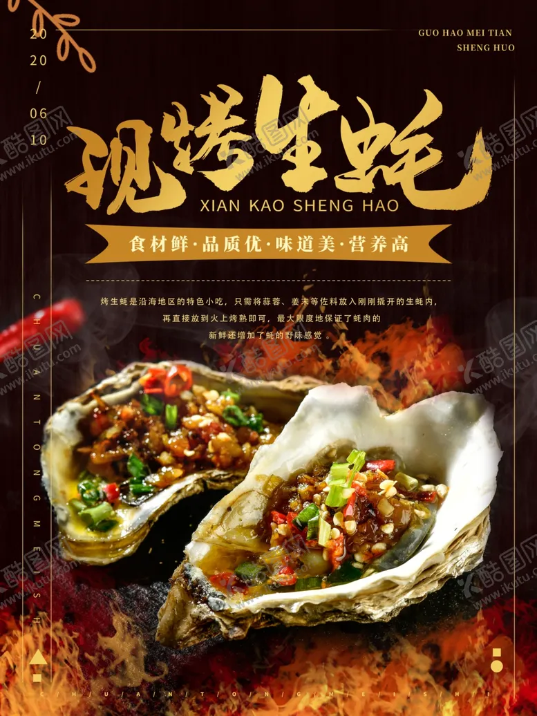 编号：45843402111018412611【酷图网】源文件下载-烤生蚝