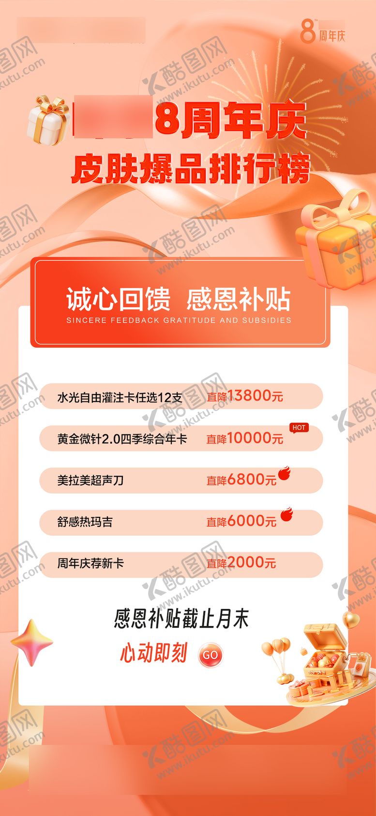 编号：76819206091031353610【酷图网】源文件下载-医美海报