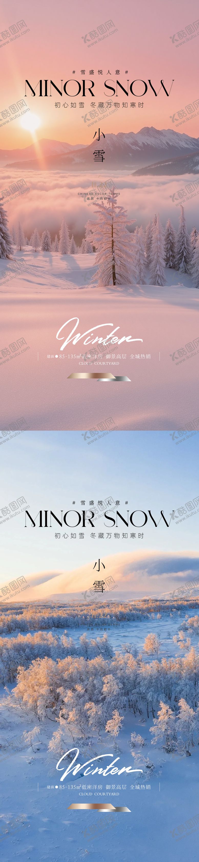 编号：73272911221215389363【酷图网】源文件下载-小雪节气海报