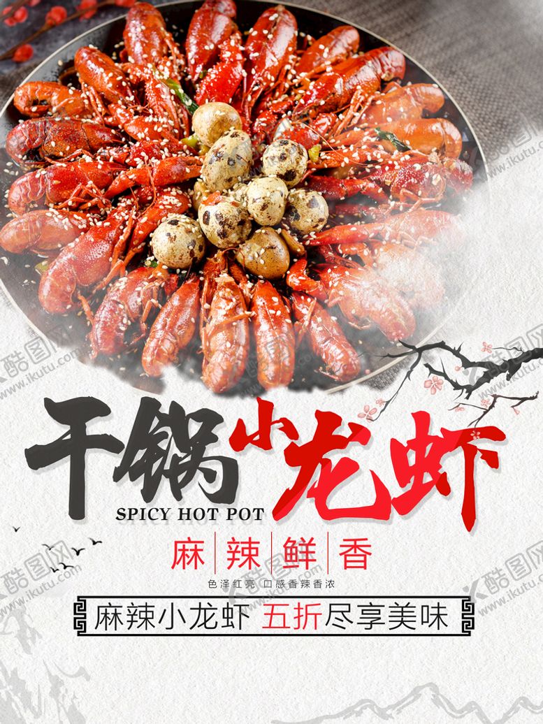 编号：92768409250029211076【酷图网】源文件下载-小龙虾  