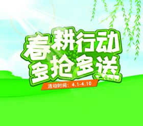 春意盛行
