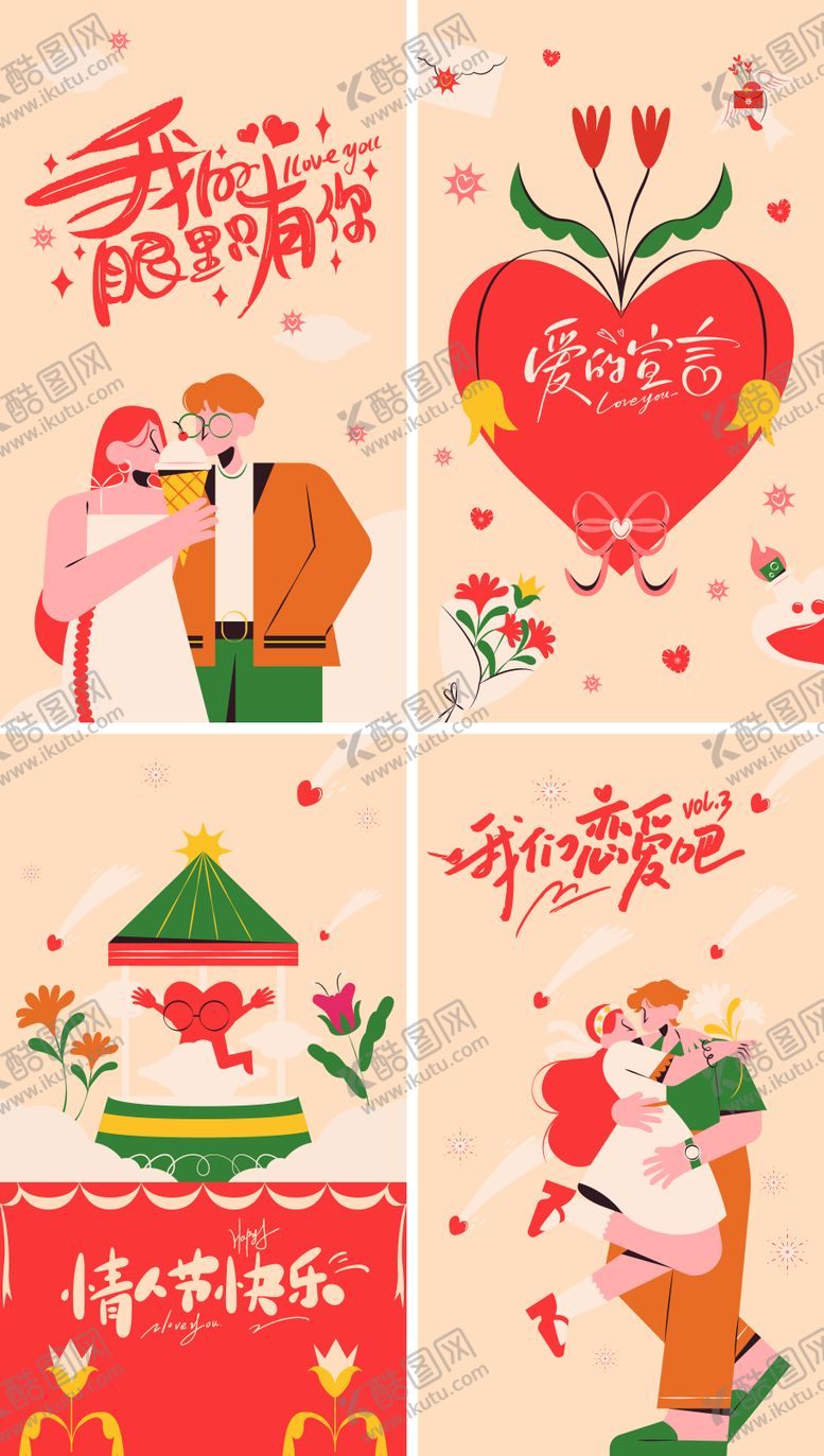 编号：61878403181929021482【酷图网】源文件下载-情人节插画创意海报