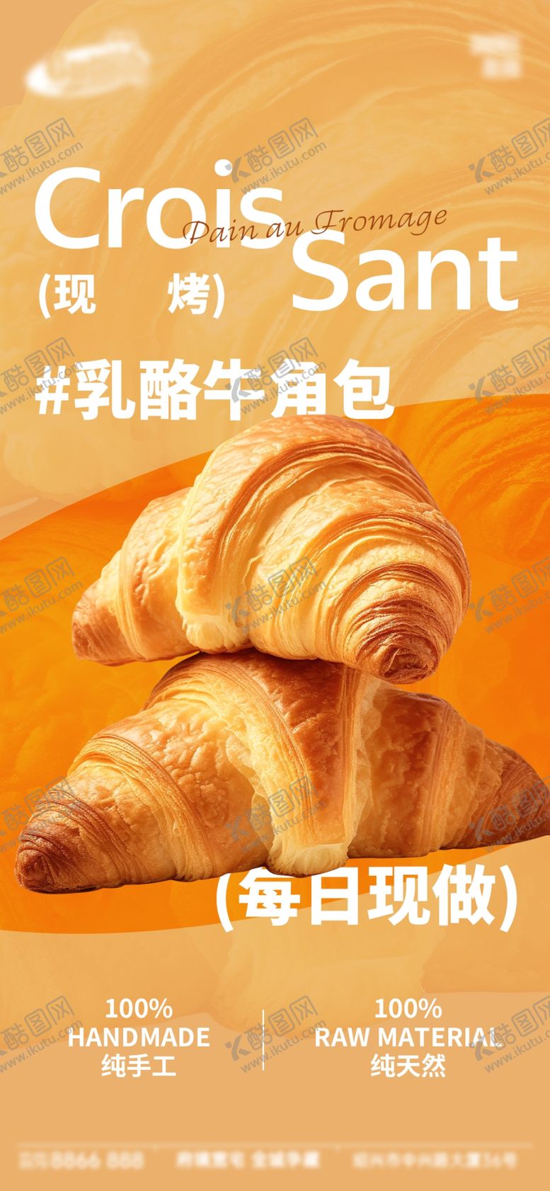 编号：19627704050601392638【酷图网】源文件下载-美味法式可颂面包展示