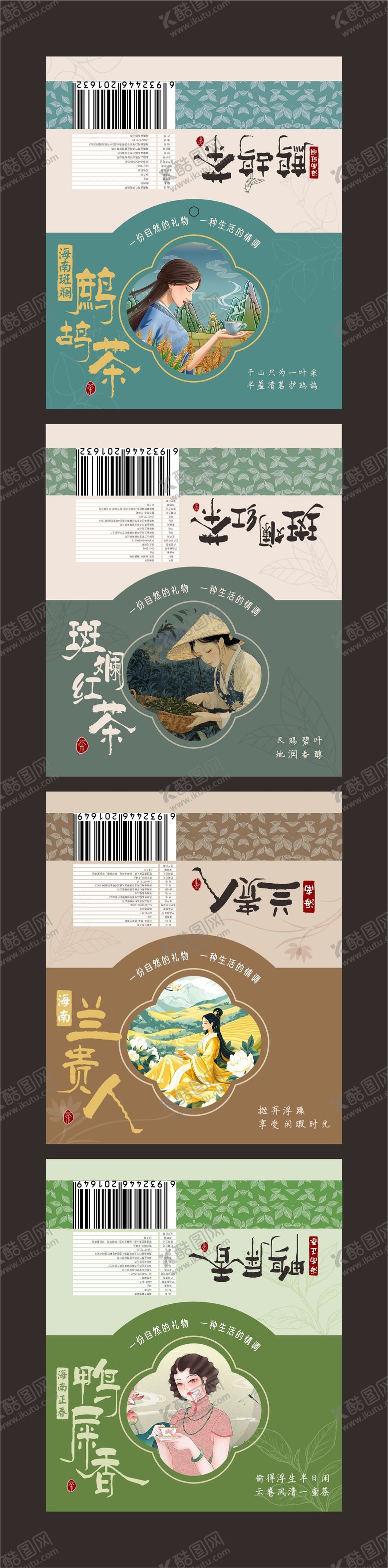 编号：26785012241802183882【酷图网】源文件下载-茶叶标签设计