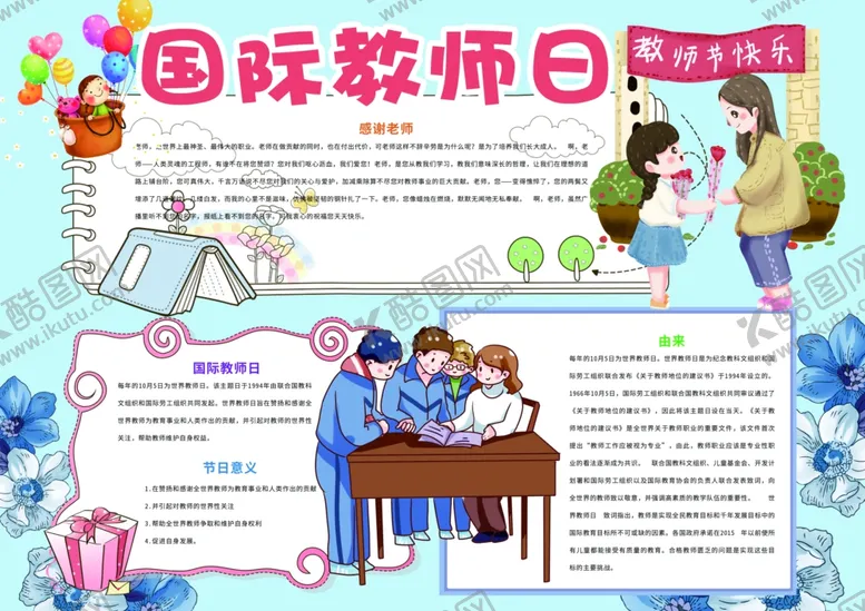 编号：19304606302013294082【酷图网】源文件下载-教师节