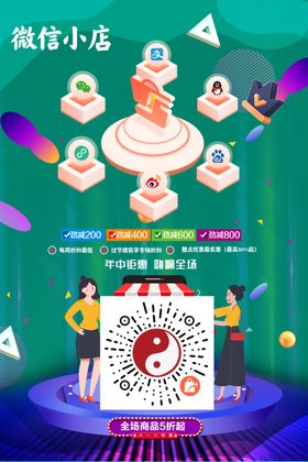 微信小店商城宣传海报DM