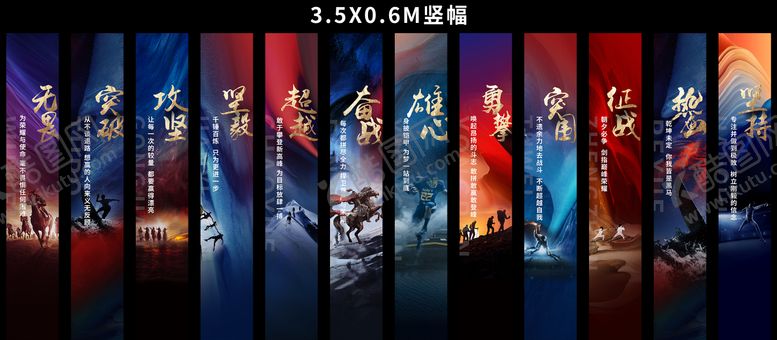 编号：22629011141645097500【酷图网】源文件下载-会议年会开业激励竖幅