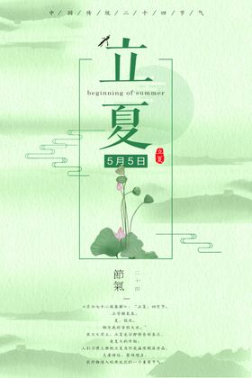 立夏