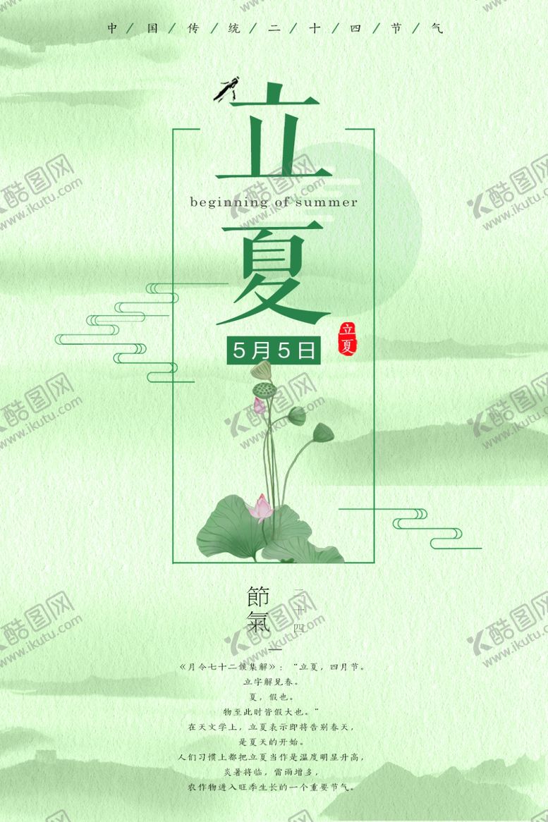编号：61684205131610333499【酷图网】源文件下载-立夏