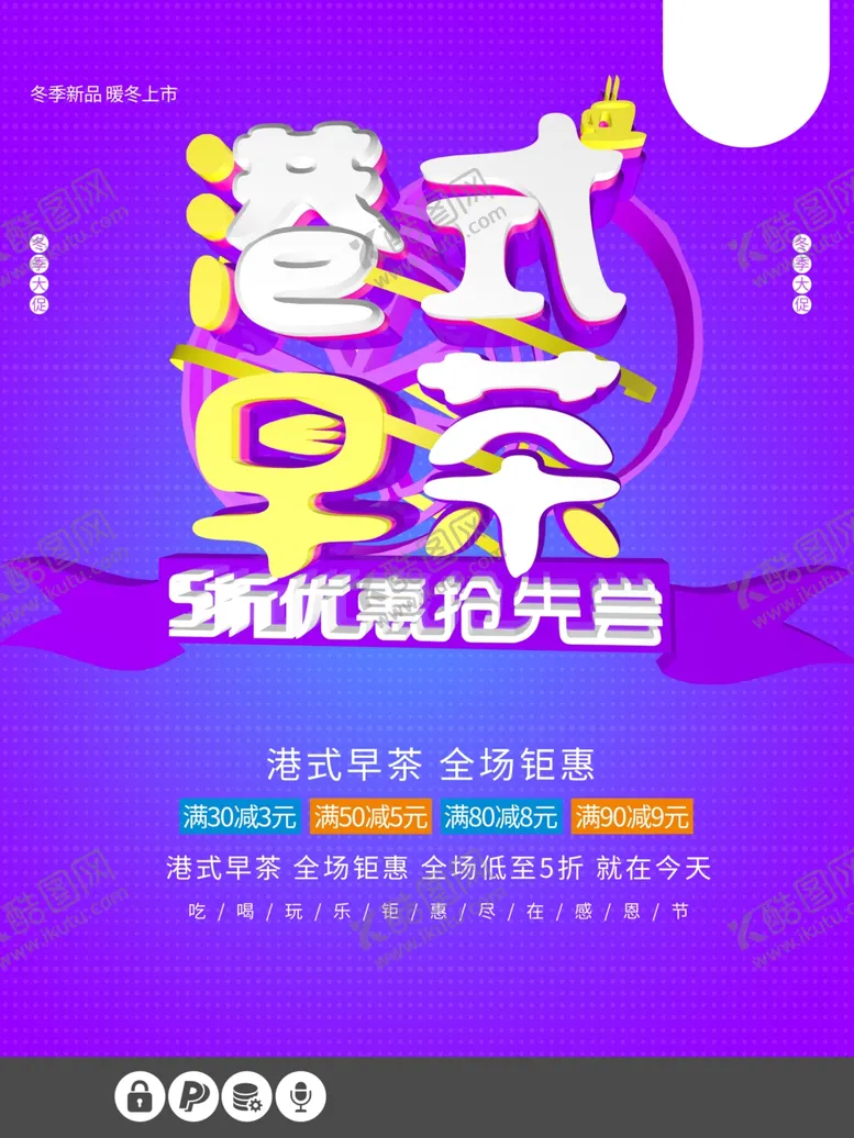 编号：71023612010942133412【酷图网】源文件下载-港式早茶