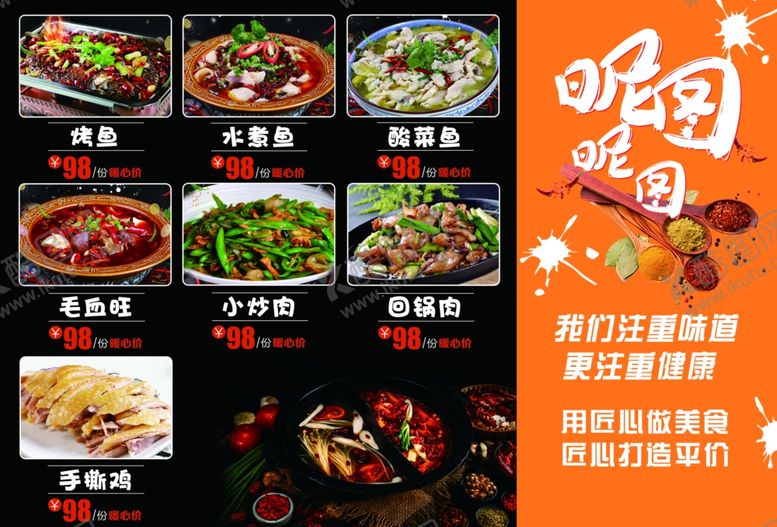 编号：42497807140716504202【酷图网】源文件下载-菜品菜单