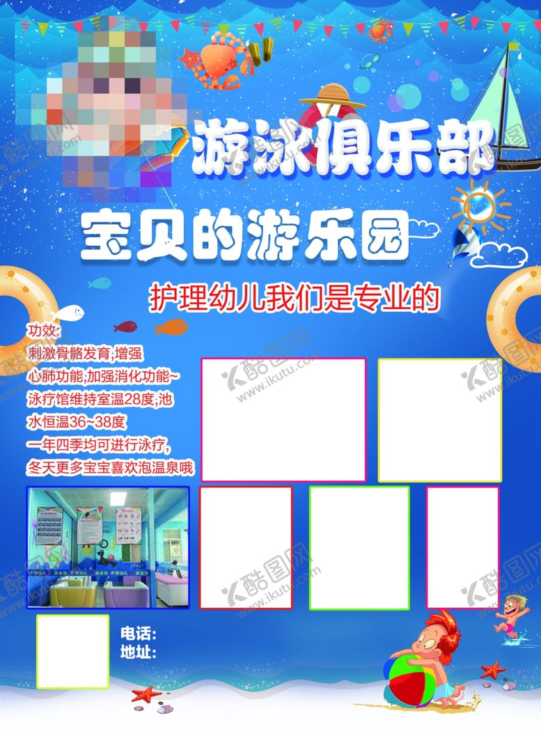 编号：51885004300951367262【酷图网】源文件下载-宝宝游泳馆孕婴