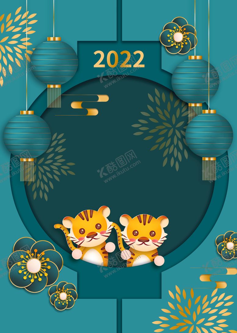 编号：98256109181917451359【酷图网】源文件下载-2022虎年新年海报