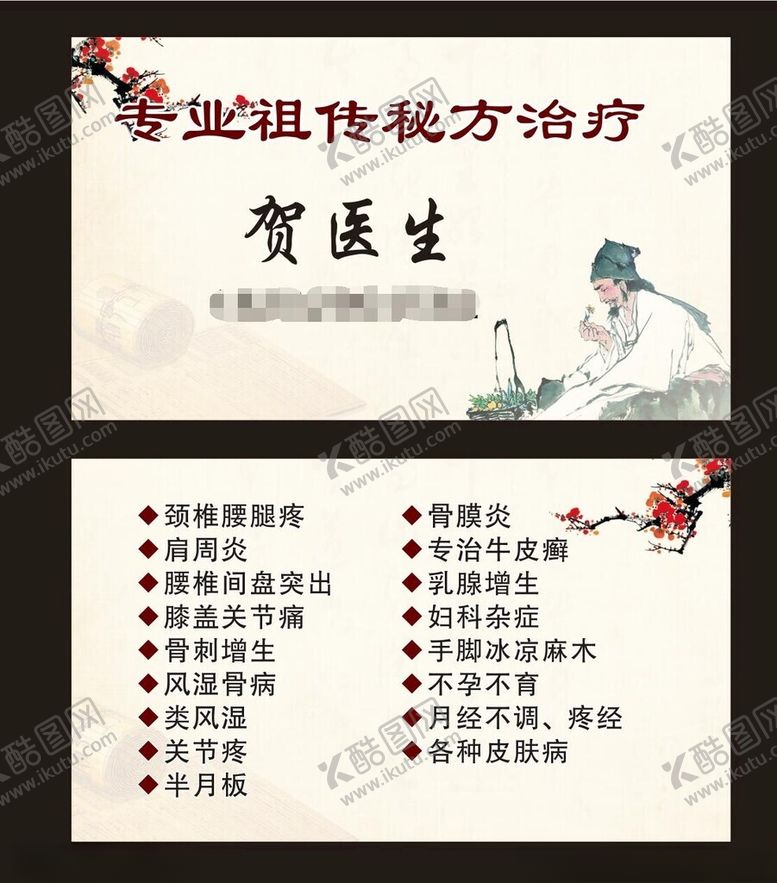编号：59153402052121139318【酷图网】源文件下载-中医名片