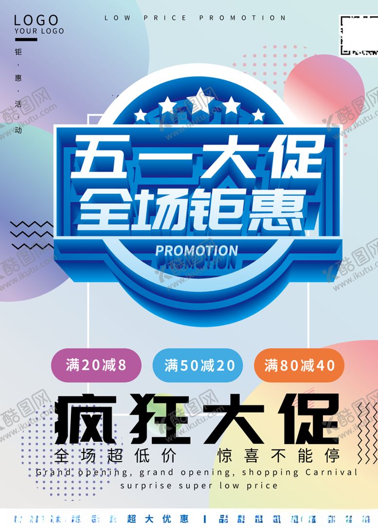 编号：83029409160047101722【酷图网】源文件下载-五一海报
