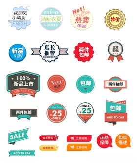 淘宝促销打折标签