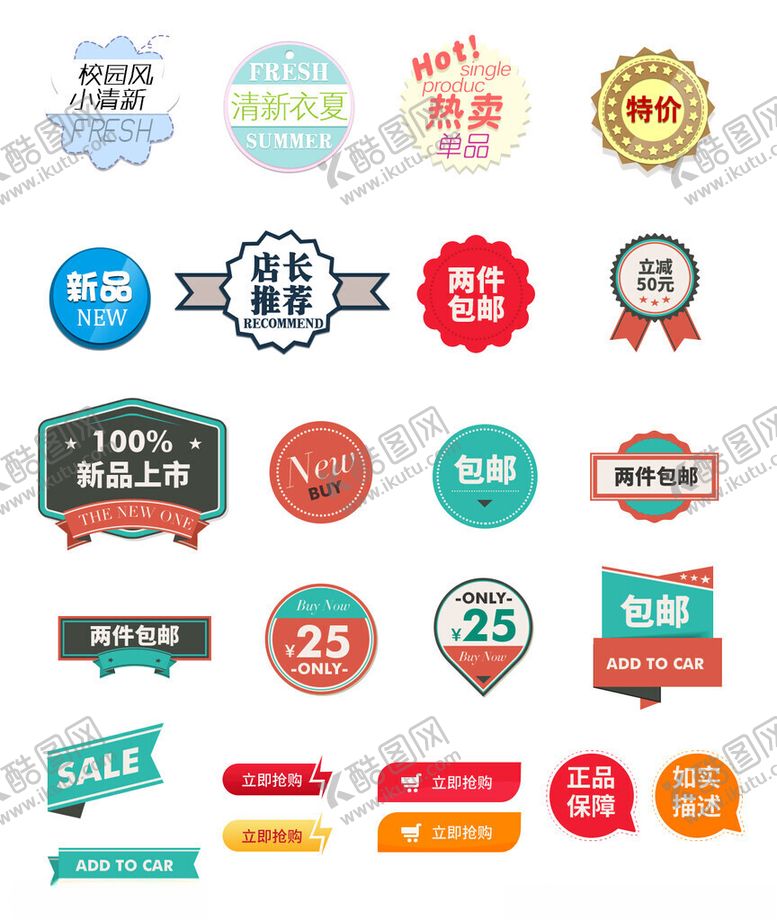 编号：56513111190012229511【酷图网】源文件下载-淘宝促销打折标签