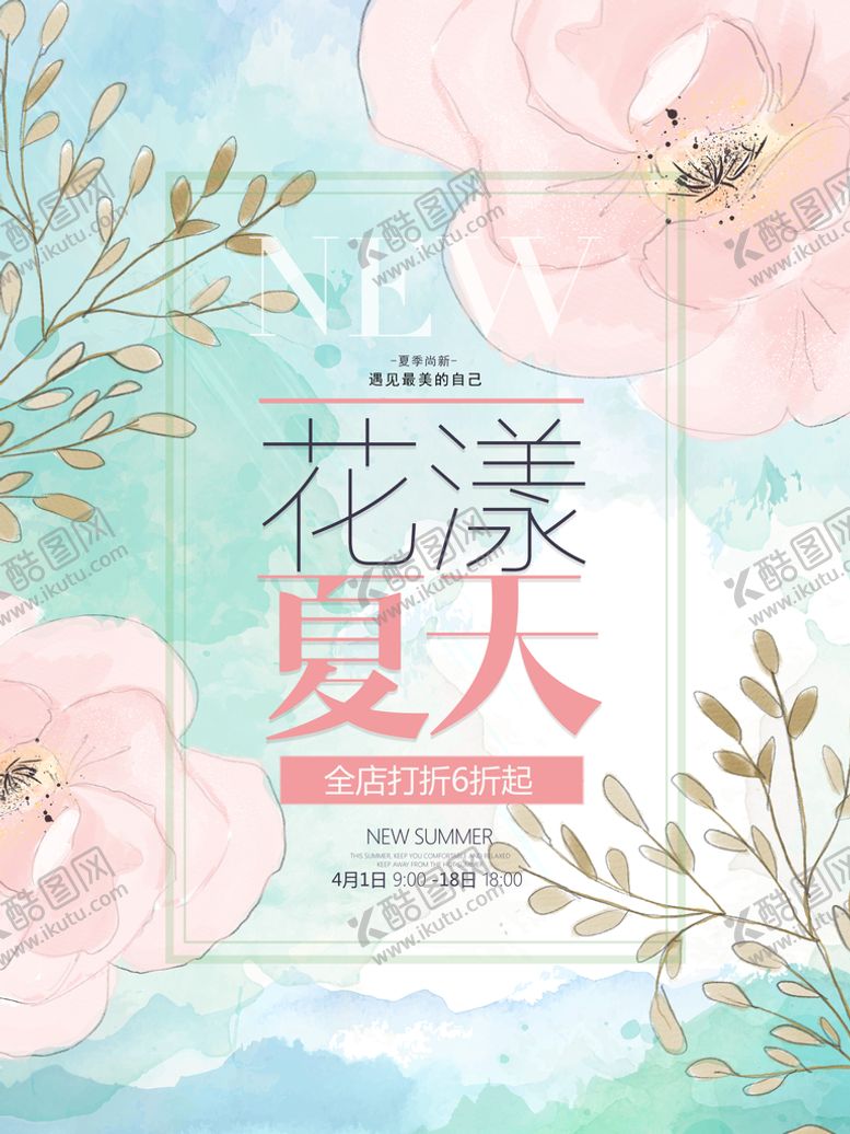 编号：42617611190705286292【酷图网】源文件下载-小清新海报
