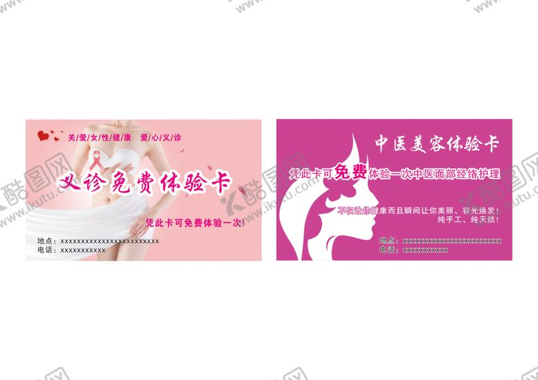 编号：80190110281729285003【酷图网】源文件下载-美容名片