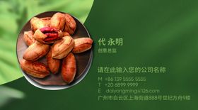 坚果名片