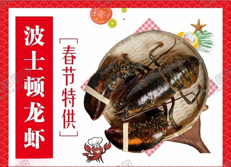 编号：98892510170250062596【酷图网】源文件下载-波士顿龙虾看板