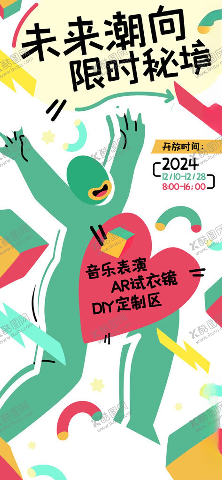 编号：22019812012226265562【酷图网】源文件下载-潮玩海报