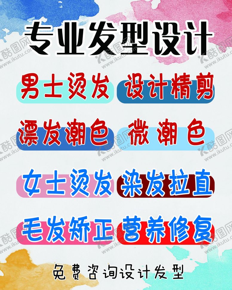 编号：93549902232130114168【酷图网】源文件下载-专业发型设计