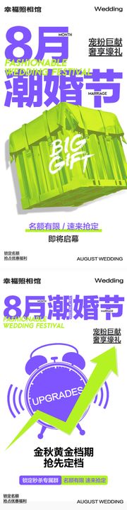 婚纱摄影活动海报