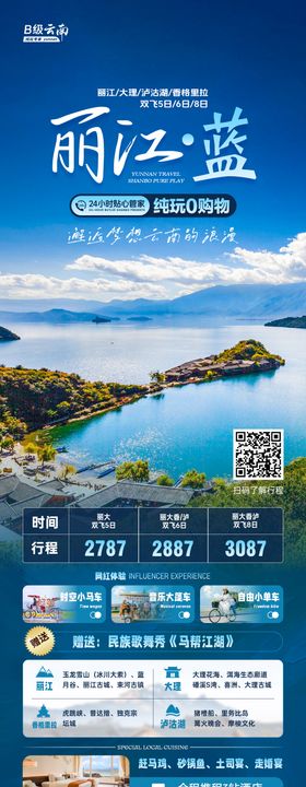 丽江蓝 