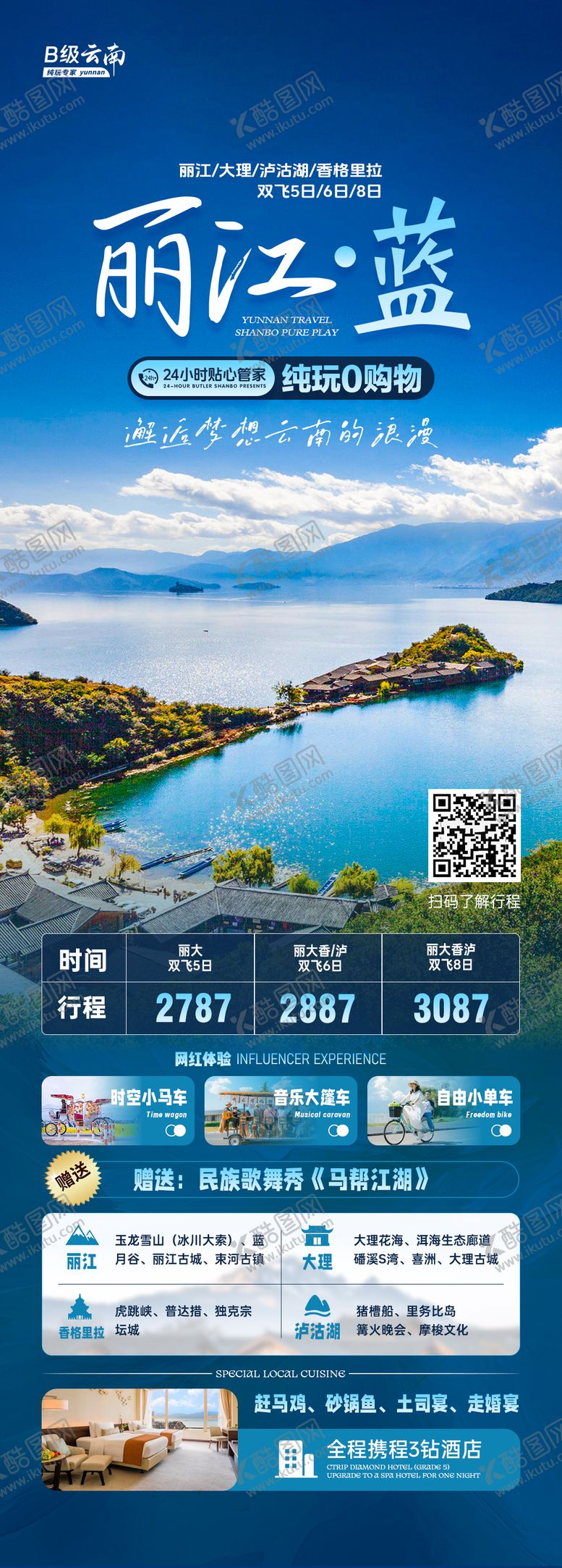 编号：21599004220657401799【酷图网】源文件下载-丽江蓝 