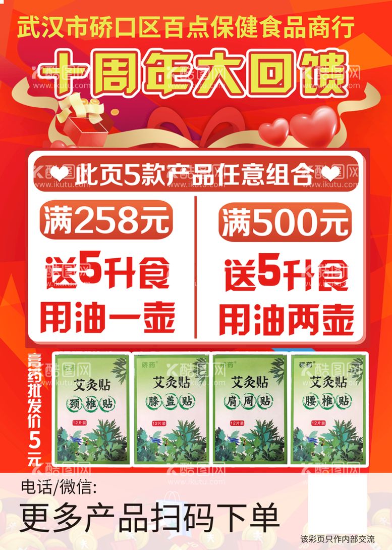 编号：59614809250926157198【酷图网】源文件下载-十周年庆