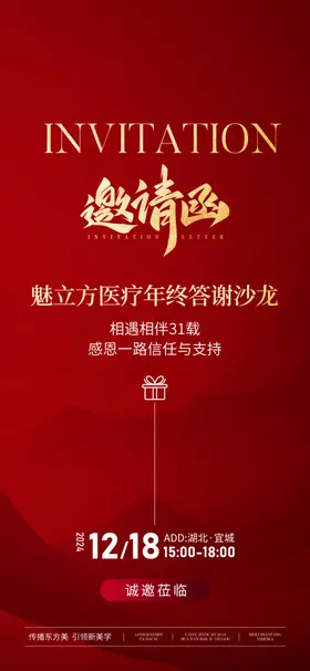 邀请函素材活动公司新年