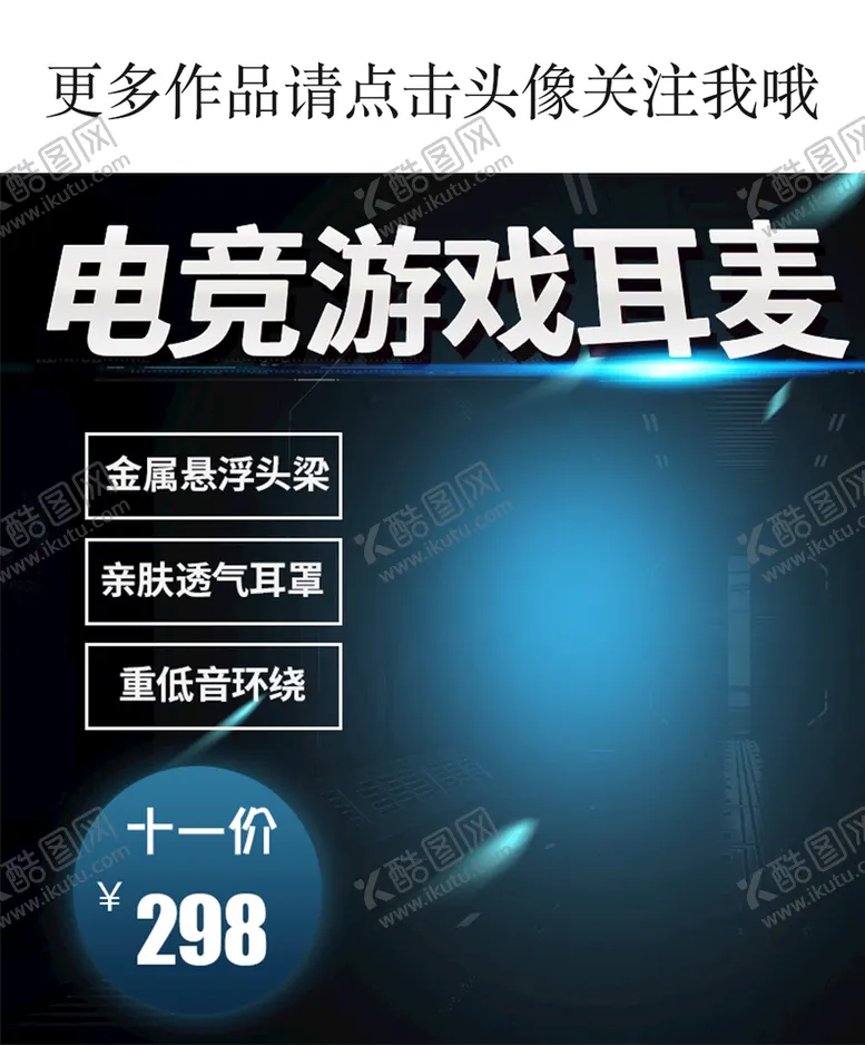 编号：68523009140621391456【酷图网】源文件下载-耳麦双十一主图美妆洗护618主图