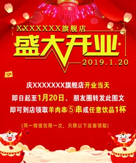 盛大开业