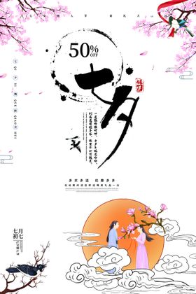 编号：31942809240934370418【酷图网】源文件下载-七夕节