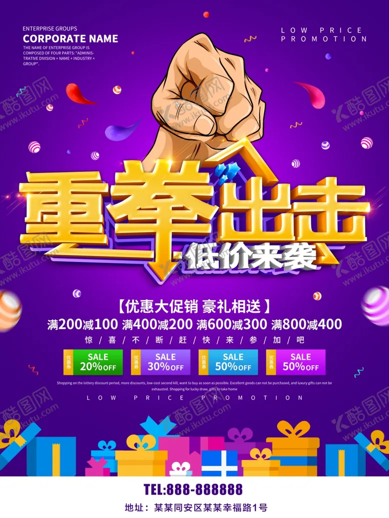 编号：37957207010410042417【酷图网】源文件下载-优惠大促销