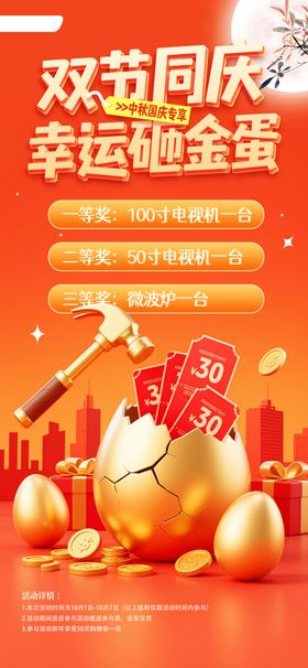 简约红色中秋国庆砸金蛋营销