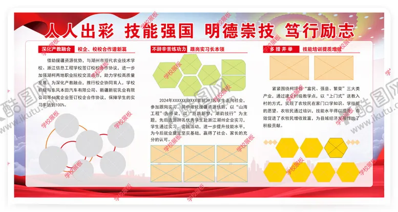 编号：65880602181321556840【酷图网】源文件下载-学校宣传栏画面