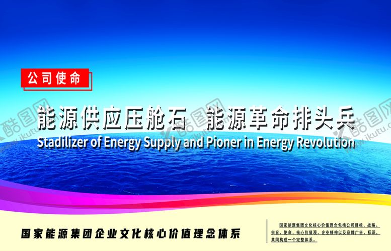 编号：20357110191053004839【酷图网】源文件下载-企业文化核心价值理念体系