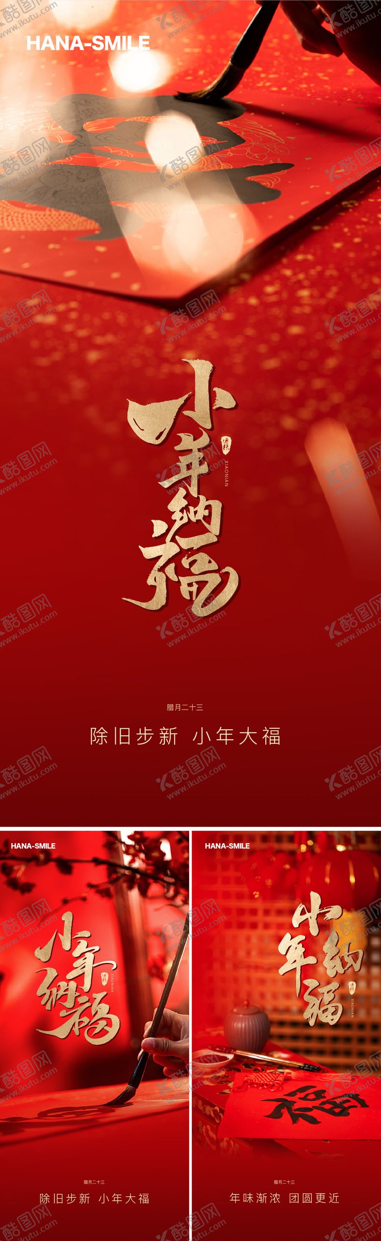 编号：25948101121436279799【酷图网】源文件下载-小年纳福海报