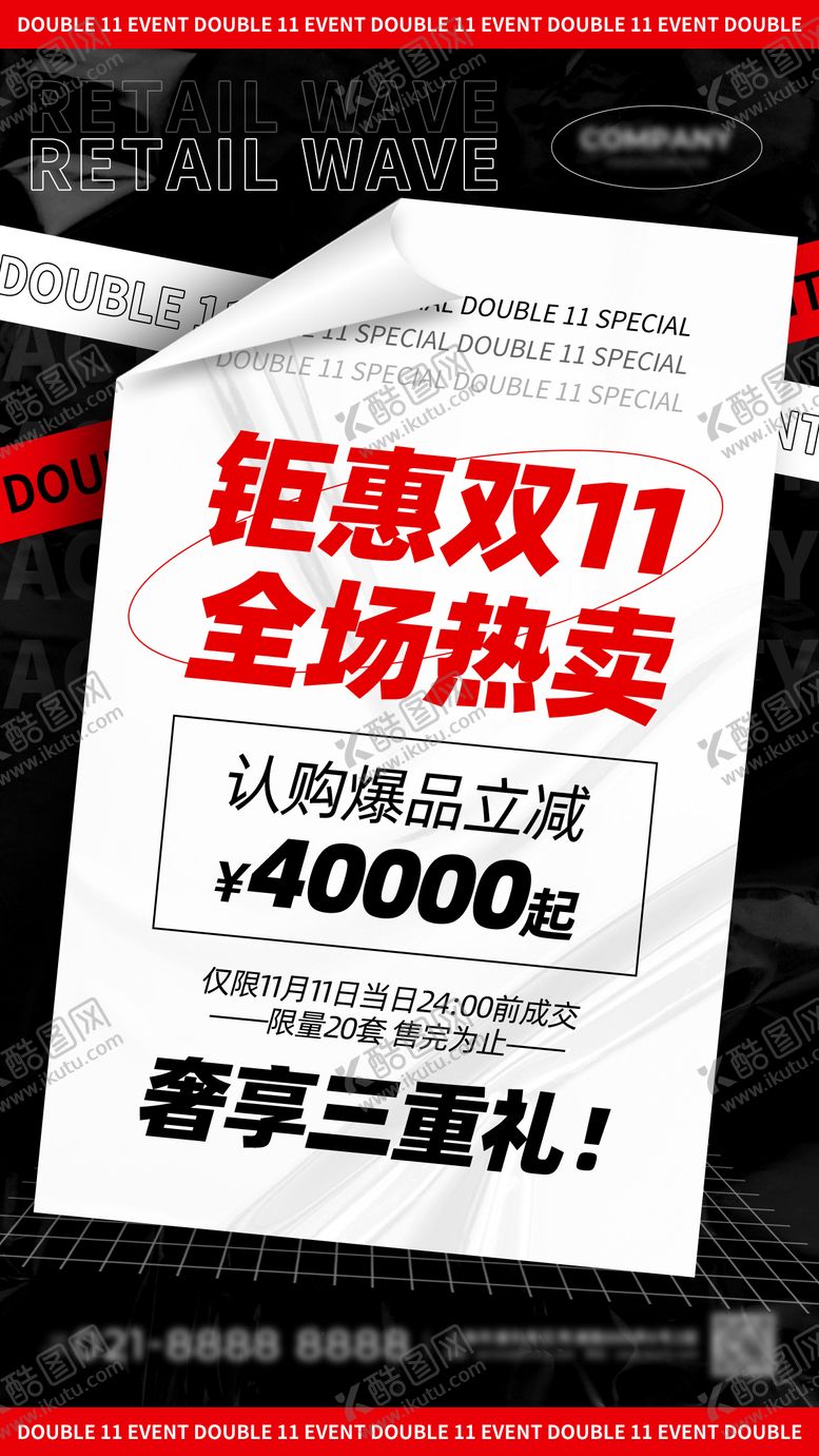 编号：24604612050132048132【酷图网】源文件下载-红黑色简约风钜惠双11全场热卖促销