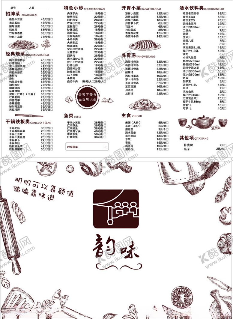 编号：27261112130816437208【酷图网】源文件下载-菜单