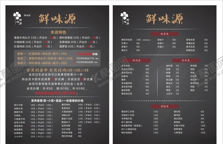 编号：19986009201544514185【酷图网】源文件下载-餐厅菜谱烧烤店菜单