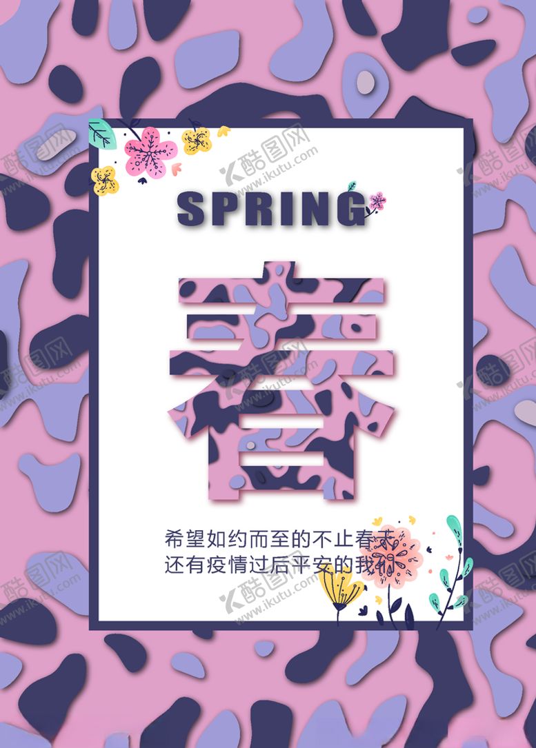 编号：38857706162313444829【酷图网】源文件下载-春天海报