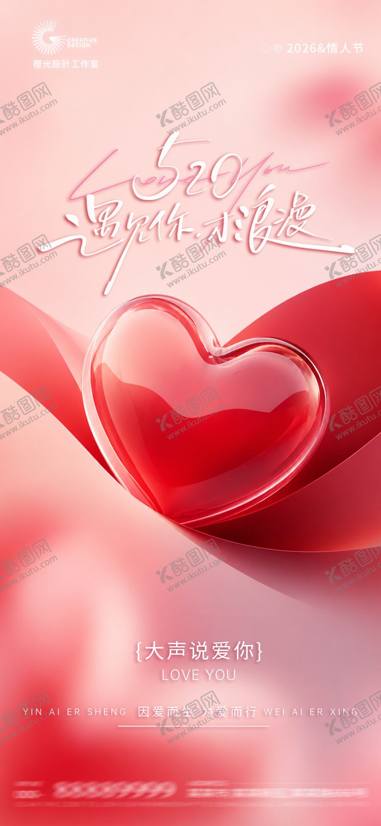 编号：89097705222227294794【酷图网】源文件下载-美业520创意海报