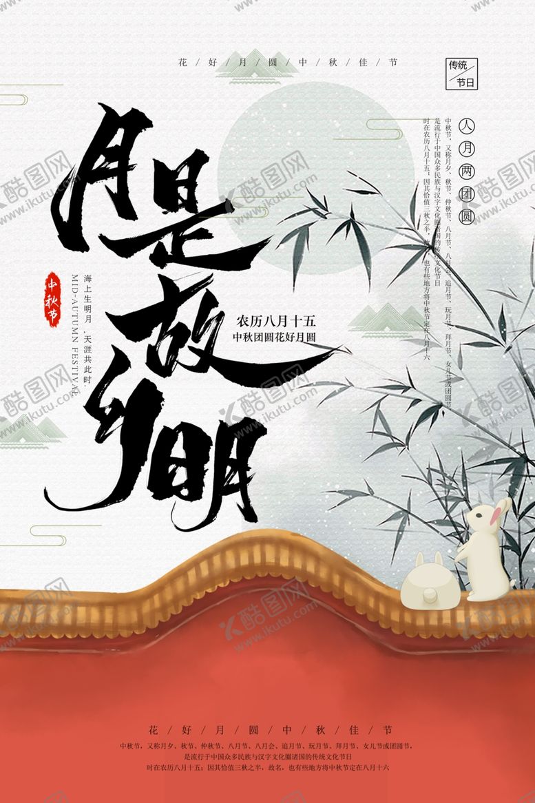 编号：16960207031950431571【酷图网】源文件下载-中秋