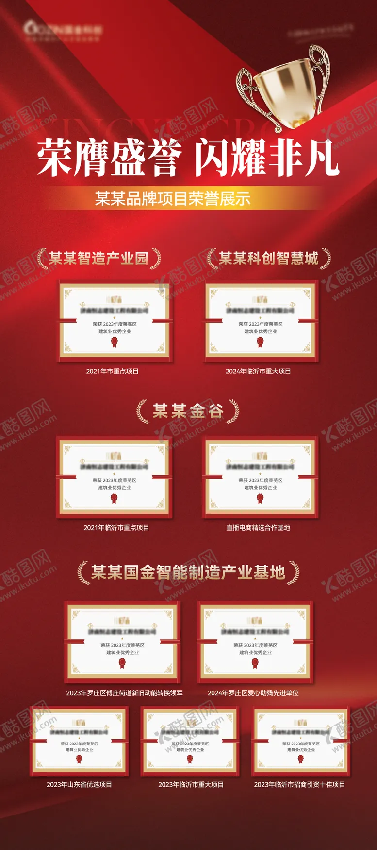 编号：35526002271001312699【酷图网】源文件下载-企业荣誉展示展架