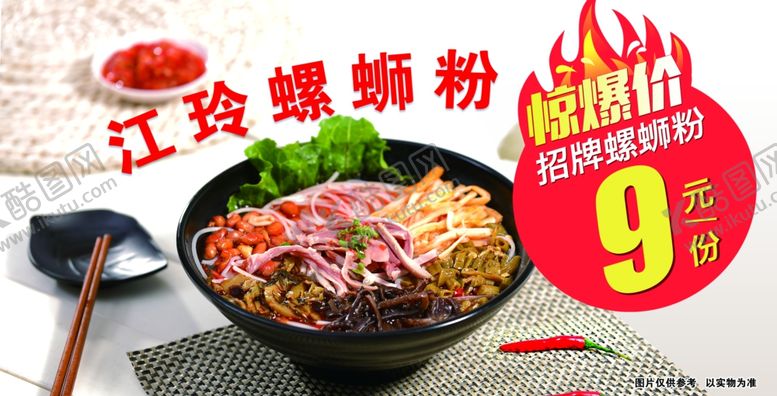 编号：92222901291312027142【酷图网】源文件下载-螺蛳粉