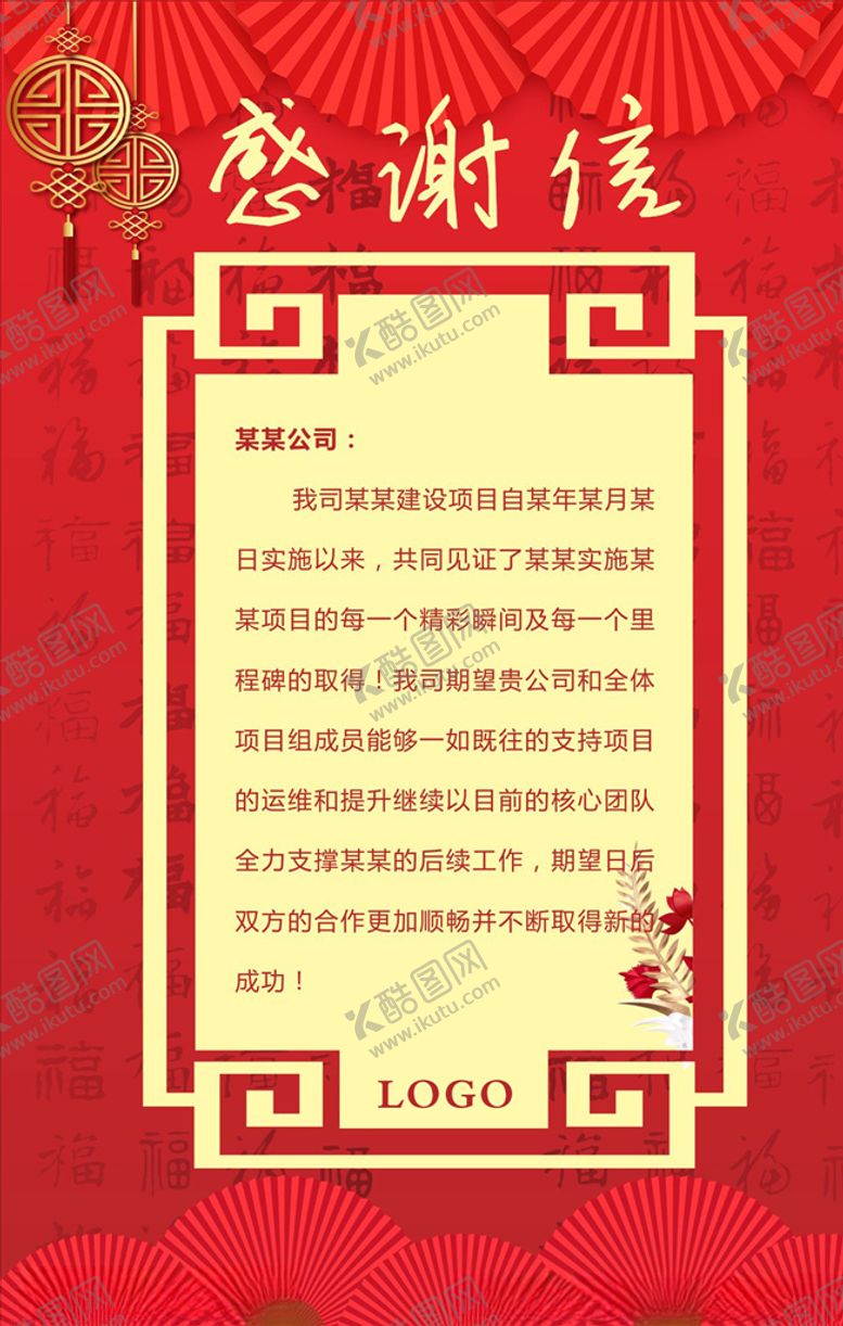 编号：14420609150727227253【酷图网】源文件下载-感谢信